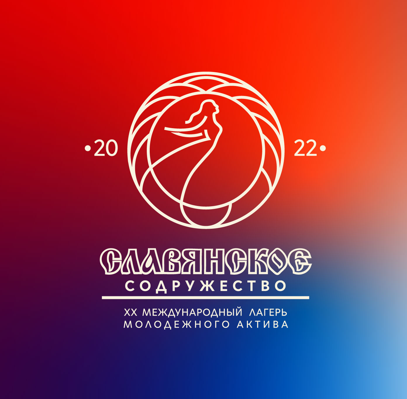 Логотип Славянка 2022
