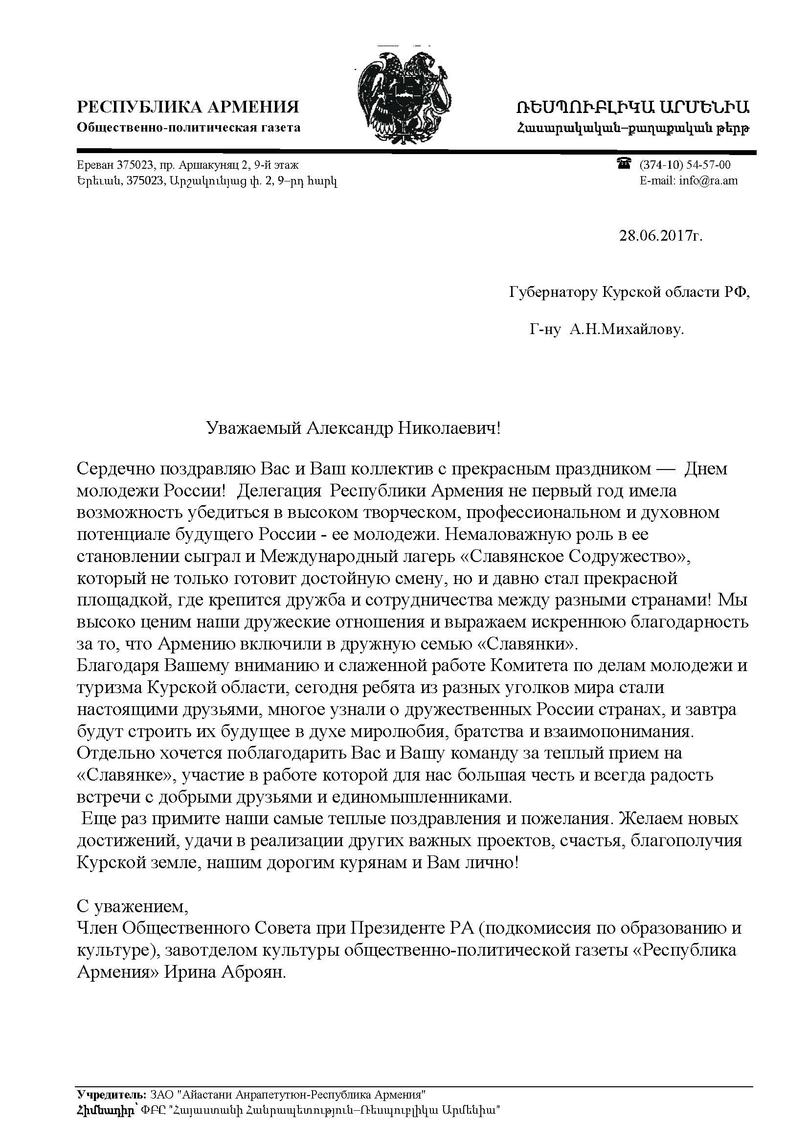 Письмо Губернатору Курской области