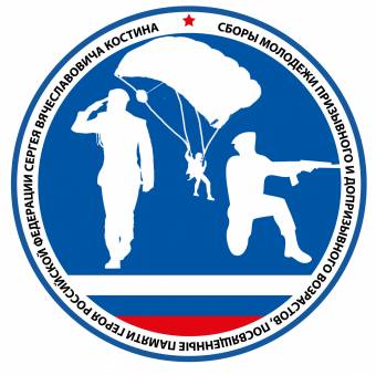 Продолжается прием заявок на областные сборы для молодежи, посвященные памяти Героя Российской Федерации Сергея Костина