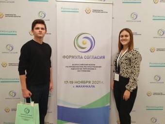 В Дагестане завершился всероссийский форум «Формула согласия»