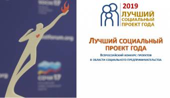 Организации Курской области приглашаются принять участие в конкурсе «Лучший социальный проект года» в направлении «Цифровая экономика»
