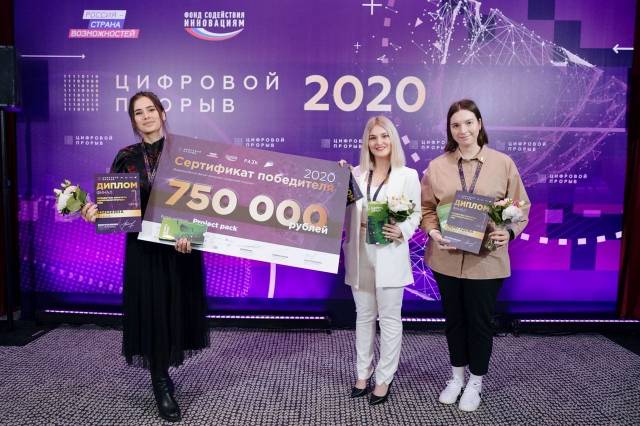 Курянка стала победителем «Цифрового прорыва» в составе команды