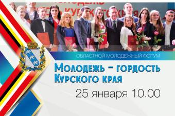 В день Российского студенчества талантливая молодежь Соловьиного края получит свои заслуженные награды