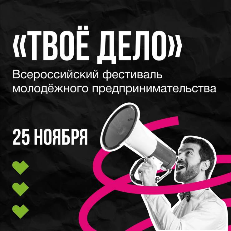Фестиваль молодёжного предпринимательства в Москве объединит свыше тысячи стартаперов и бизнесменов со всей России