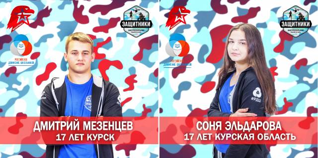 Курские школьники стали участниками Всероссийского реалити-шоу «Защитники»