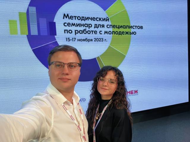 Всероссийский методический семинар для специалистов по работе с молодежью региональных органов власти