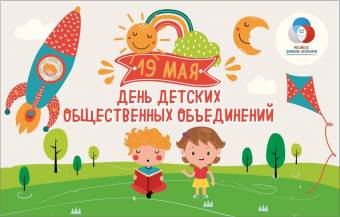 День детских организаций в Курске
