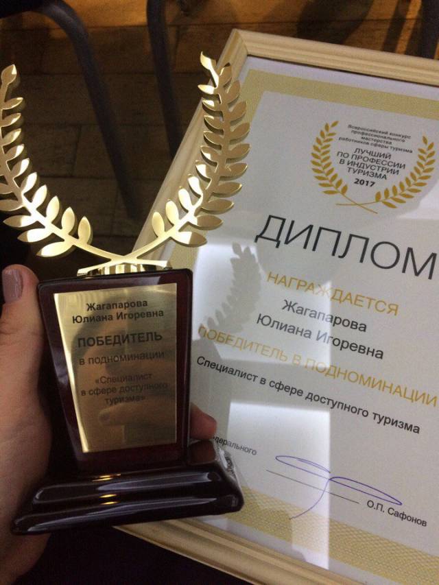 Курянка Юлиана Жагапарова стала победителем Всероссийского конкурса профессионального мастерства работников сферы туризма