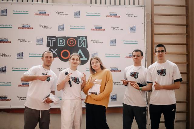 Более 130 студентов Курской области вышли в полуфинал Всероссийского конкурса «Твой Ход»