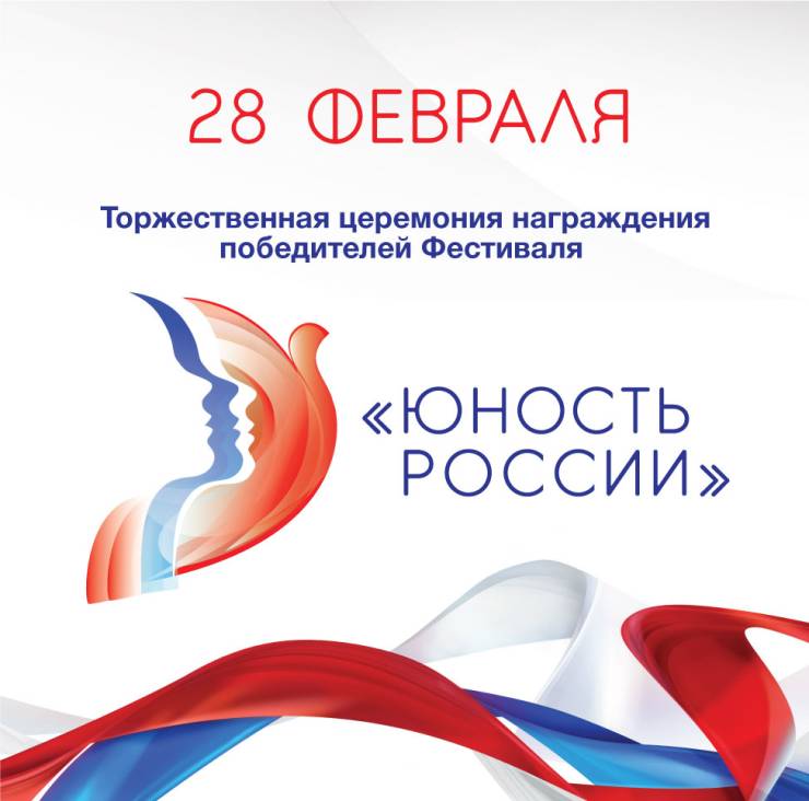 Фестиваль работающей молодежи «Юность России» пройдет в онлайн-формате