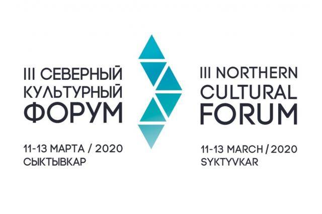 III Северный культурный форум пройдет в Сыктывкаре