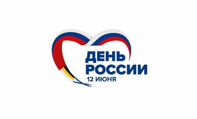 Торжественные  мероприятия в  День России во Дворце  молодежи