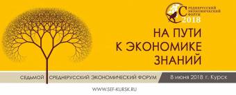 Среднерусский экономический форум в Курске ожидает 2500 участников