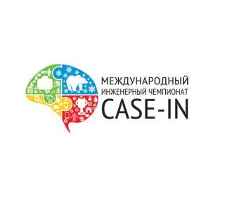 Международный инженерный чемпионат «Case-in»
