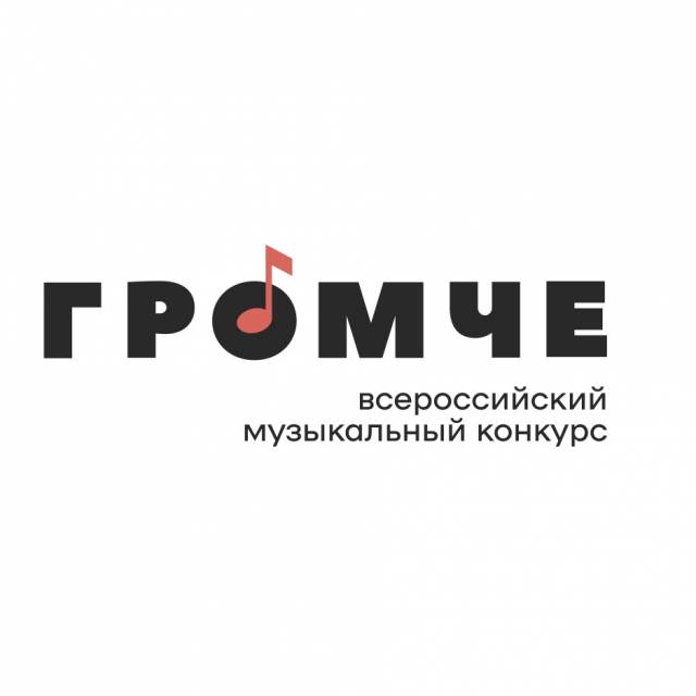 Музыкальный конкурс «Громче» в этом году откроет для страны новых звезд фолка