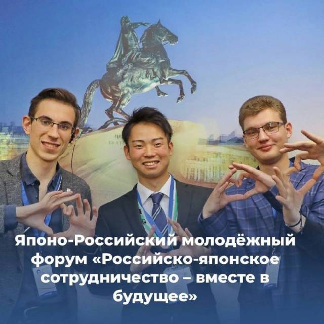 Стань участником  Японо-Российского молодёжного форума