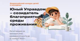 Всероссийский конкурс детей и молодёжи