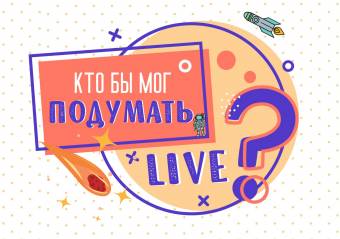 В Курске пройдет две онлайн-игры, посвященные Дню космонавтики