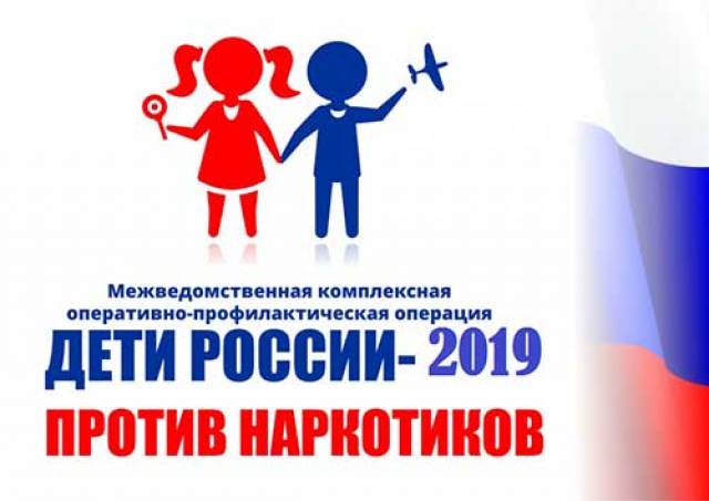 Интерактивный опрос  «Дети России-2019»