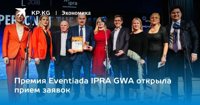 Премия Eventiada IPRA Golden World Awards
