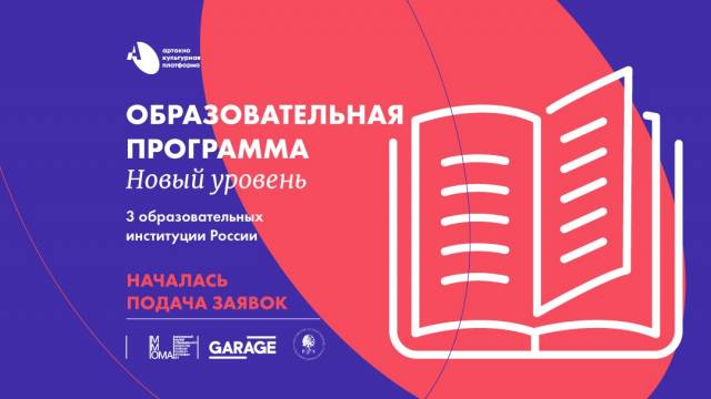 В Железногорске стартует второй блок просветительской программы «Социокультурное проектирование в городском пространстве»