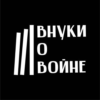 В 2023 году в Курской области впервые был реализован патриотический проект &quot;Межрегиональный литературный конкурс «Внуки о войне»