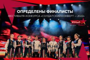Курское трио вышло в финал конкурса патриотической песни «Солдатский конверт»